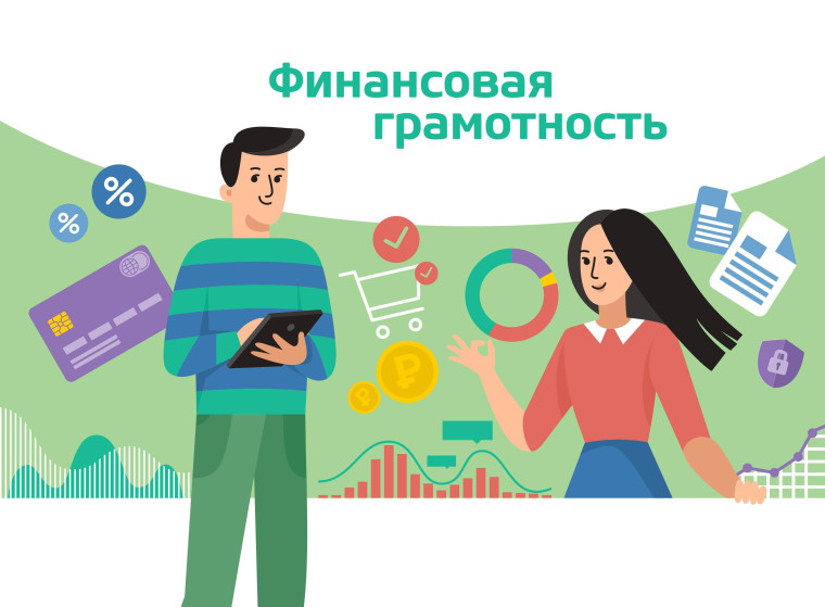 Повышение финансовой грамотности и формирование финансовой культуры населения Иркутской области.