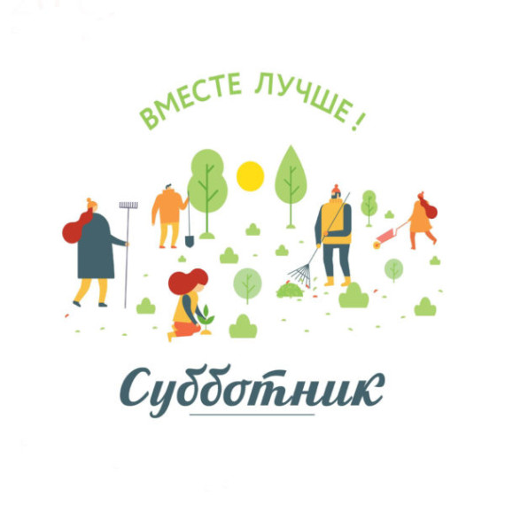Апрель - традиционное время наведения чистоты и порядка.